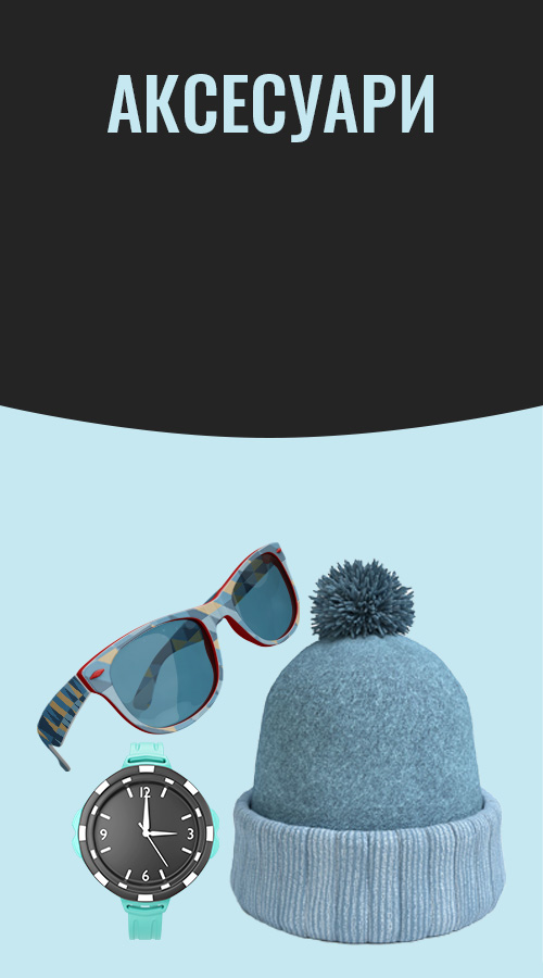 Аксесуари жіночі та чоловічі