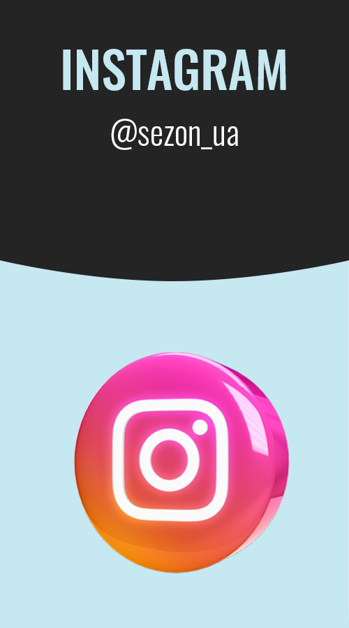Instagram sezon_ua